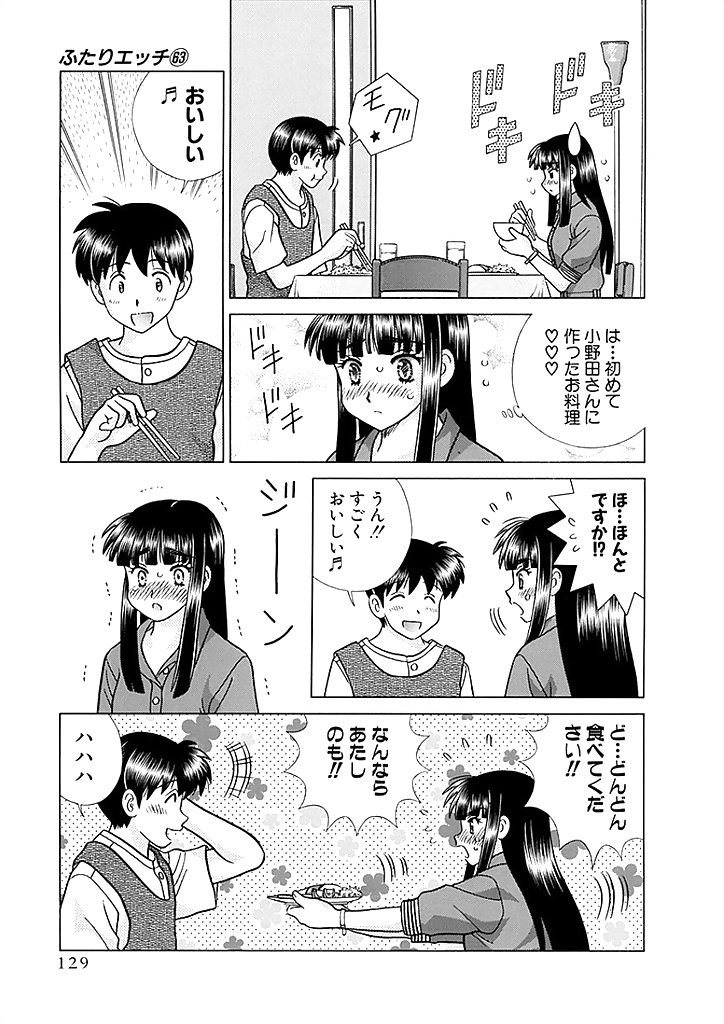 Futari H 611 - Japanese comics (18p) (7/18)