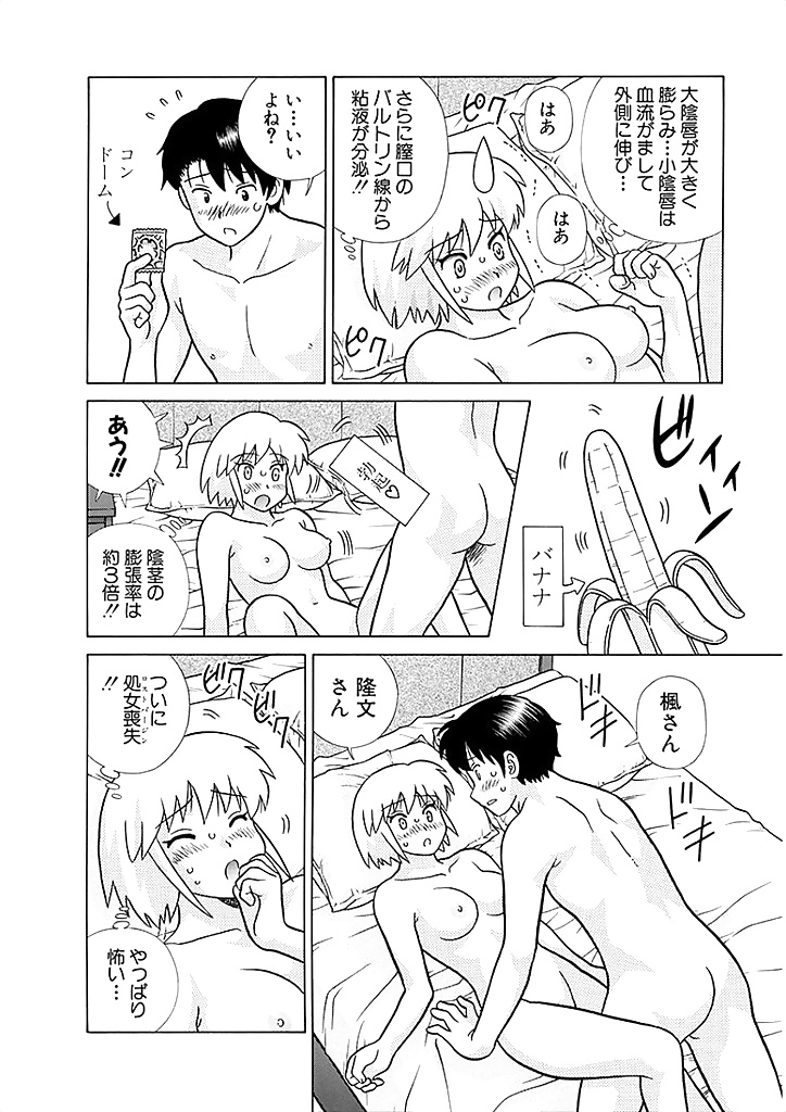 Futari_H_610_-_Japanese_comics_ 16p (15/16)
