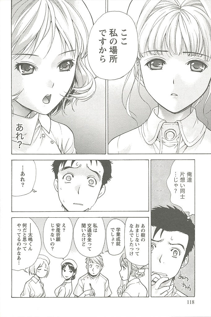 How to Go Steady with a Nurse 13 - Japanese comics (23p) (11/23)
