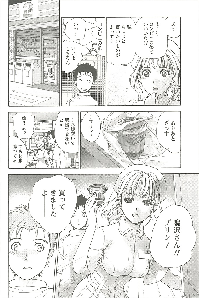 How to Go Steady with a Nurse 14 - Japanese comics (25p) (13/25)