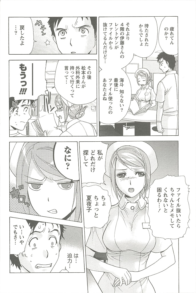 How to Go Steady with a Nurse 15 - Japanese comics (24p) (4/24)