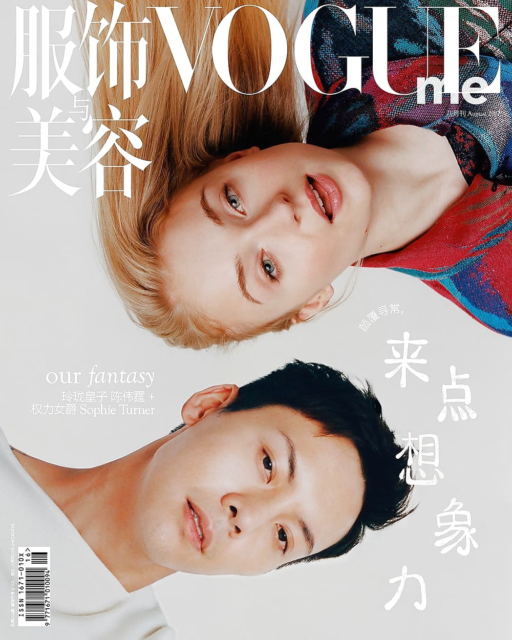  Sophie Turner Vogue Me (China) August '17 (1/3)