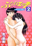 Futari_H_for_ladies_07_-_Japanese_comics_ 27p  (1/27)