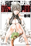 Kisei Jyuui : Suzune 10 - Japanese comics (35p) (35)