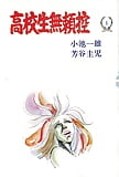 Koukousei Burai Hikae 19 - Japanese comics (80p) (80)